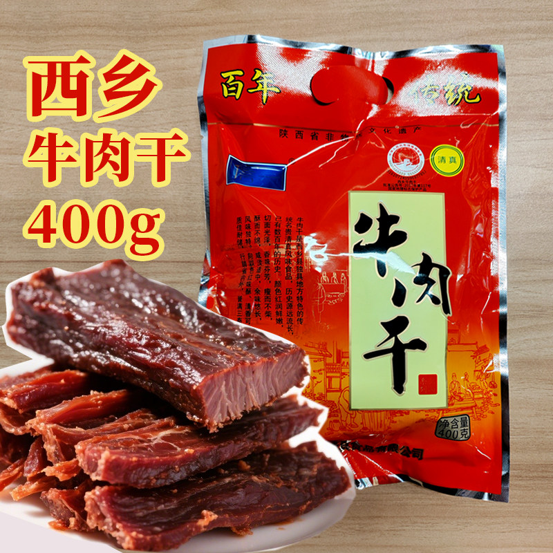 陕西汉中特产信一牛肉干大块牛肉干400g真空袋装零食熟食清真食品