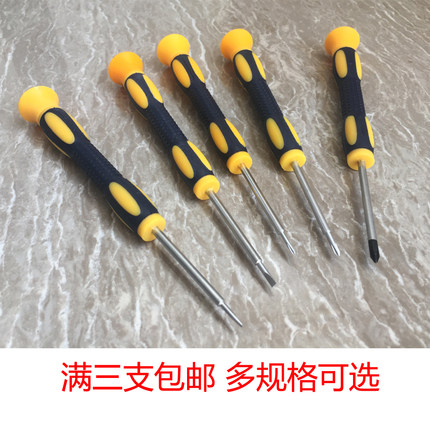 3包邮细杆小十字一字螺丝刀2MM平头起子1.5改锥PH00梅花批2.5开刀