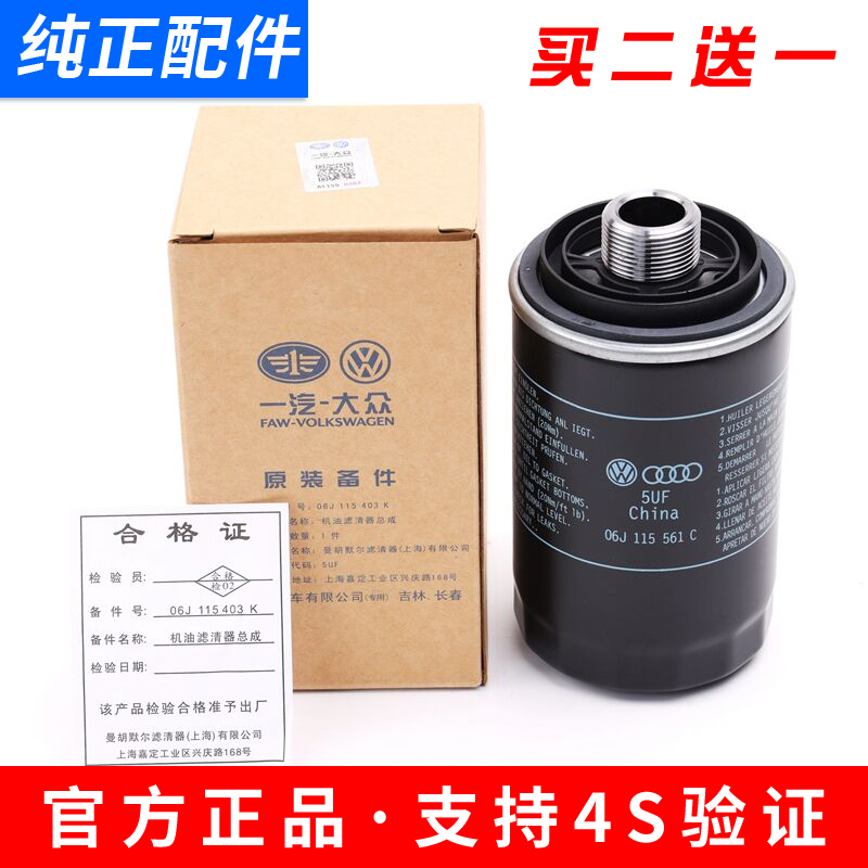 适配大众迈腾奥迪A4L明锐昊锐A6L途观Q3帕萨特Q5原厂机油格滤清器