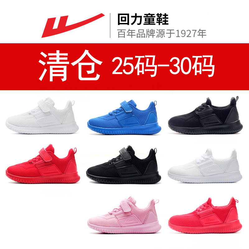 清仓处理回力儿童运动鞋透气网布男童女童低帮小童休闲白色儿童鞋