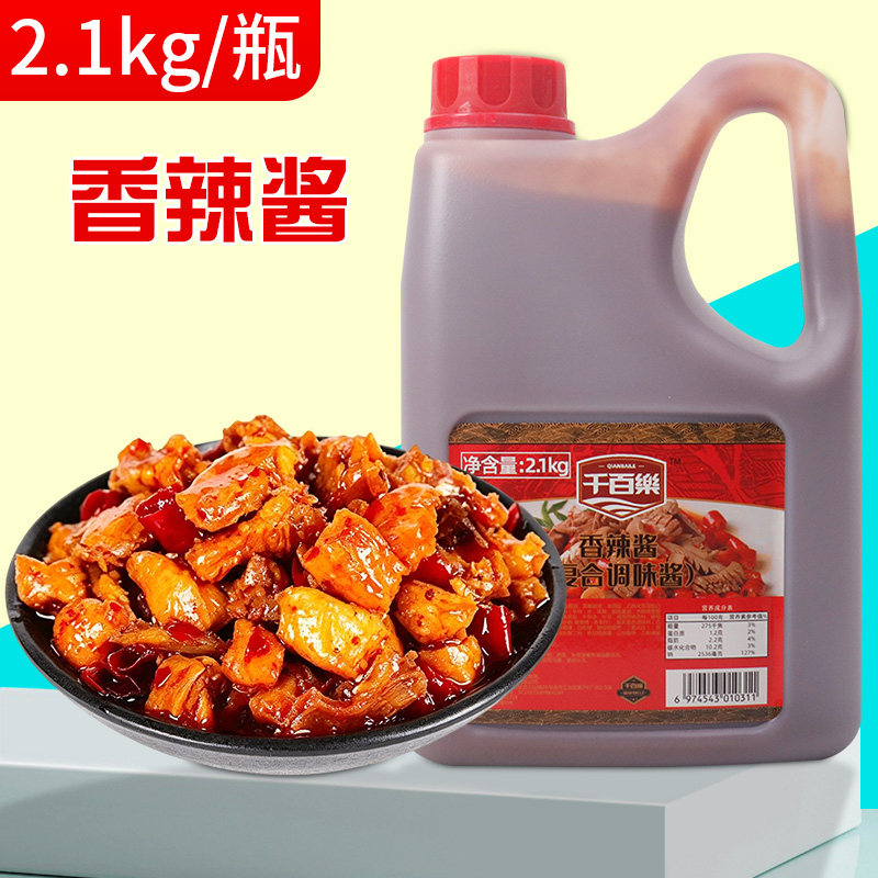 千百乐经典香辣酱辣椒酱烧烤手抓饼蘸酱拌面下饭调味酱2.1kg商用