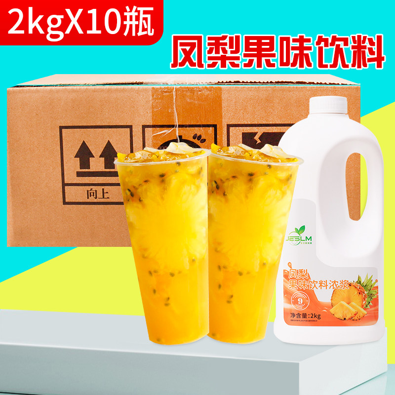 整箱浓缩果汁凤梨汁2kg*10瓶柳橙芒果柠檬果味浓浆奶茶店饮品原料图片