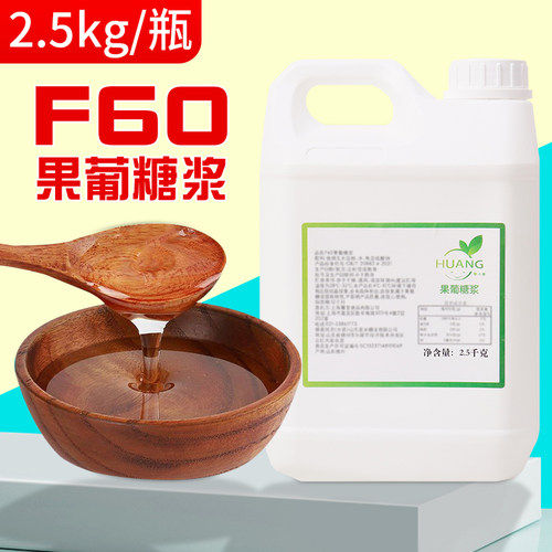 F60果糖甜品奶茶店原料