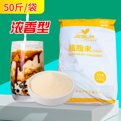 珍珠奶茶专用浓香型植脂末奶精粉