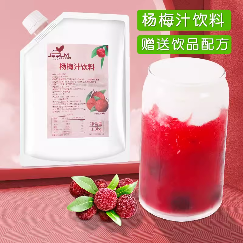 整箱杨梅汁饮料浓浆12袋杨梅果肉果酱浓缩果汁水果茶奶茶店原料