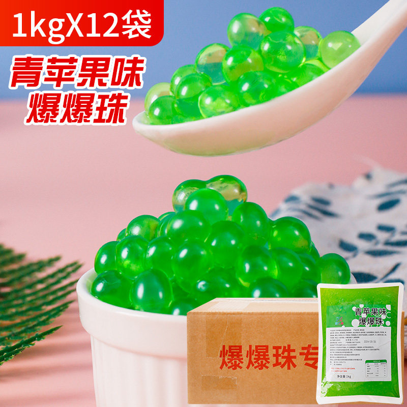 青苹果爆爆珠1kg*12袋草莓优格味芒果爆爆蛋小料芋圆奶茶店配小料