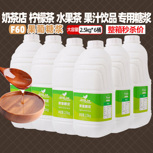 整箱秒杀】F60果葡糖浆调味奶茶饮品水果茶冰蔗糖2.5/25kg专商用 - 封面
