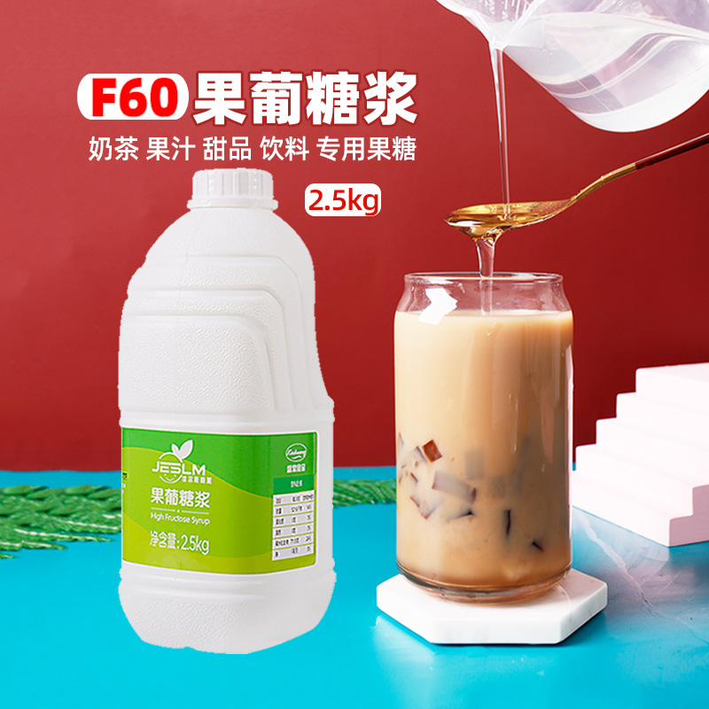 F60果葡糖浆调味冰蔗糖奶茶店专商用饮品咖啡柠檬麦芽水果糖2.5kg 咖啡/麦片/冲饮 糖浆 原图主图