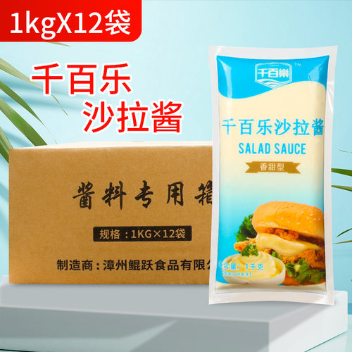 沙拉酱香甜味商用三明治手抓饼酱