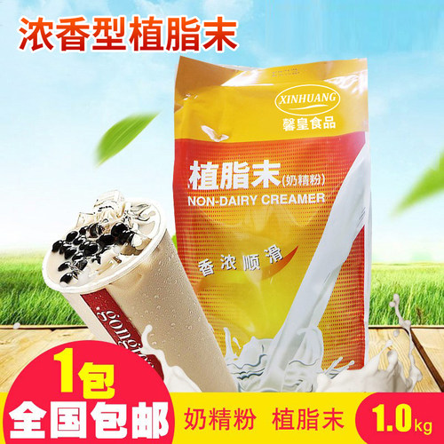 浓香型奶精粉奶茶商用原料植脂末