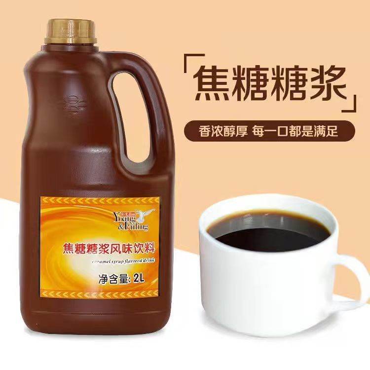 珍珠奶茶咖啡原料专用昆山鲜活焦糖糖浆调味糖浆2L装多种口味包邮