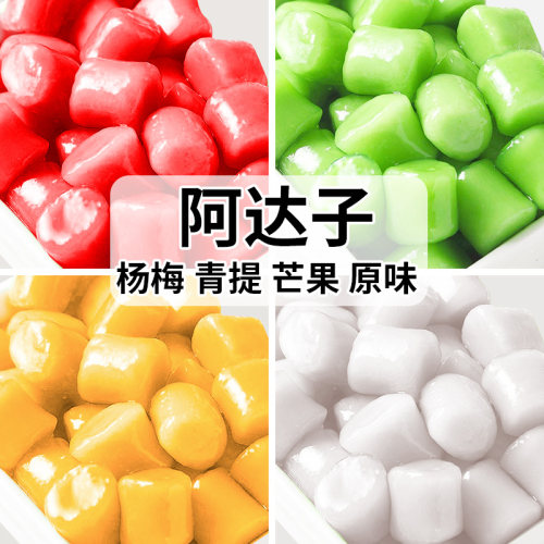 阿达子冰汤圆小丸子甜品配料