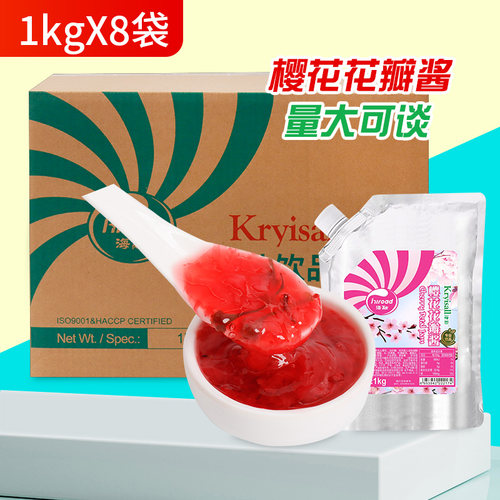 海融樱花花瓣酱1kg*8袋樱花颗粒果酱冲饮果汁烘焙奶茶店原料整箱
