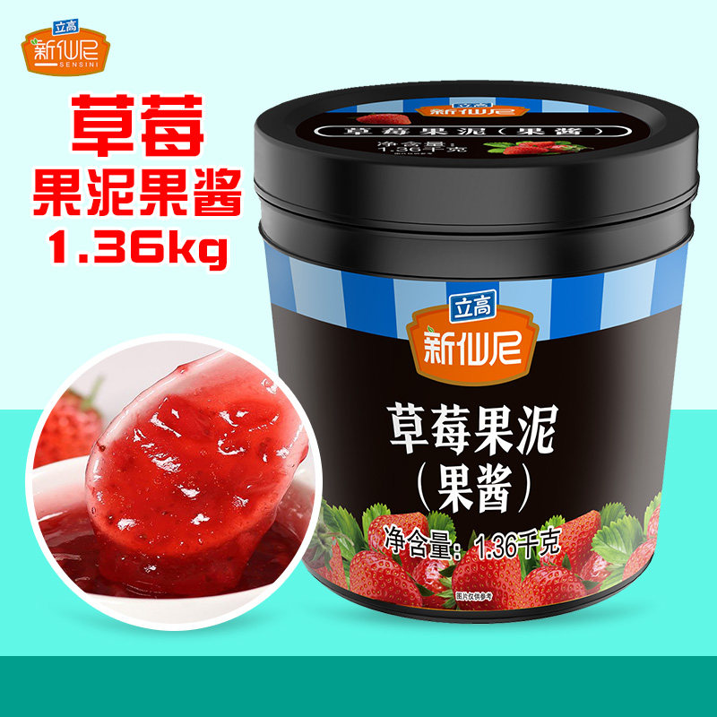 新仙尼草莓果泥果酱1360g圣代沙冰水果茶奶茶店原料专商用果味酱
