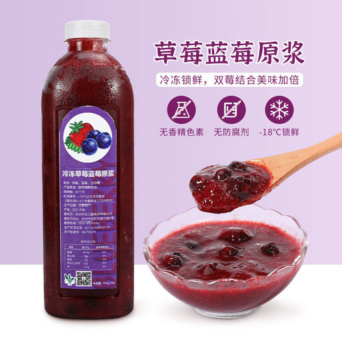 冷冻草莓蓝莓原浆960g 霸气果汁饮料非浓缩果酱水果茶奶茶店原料