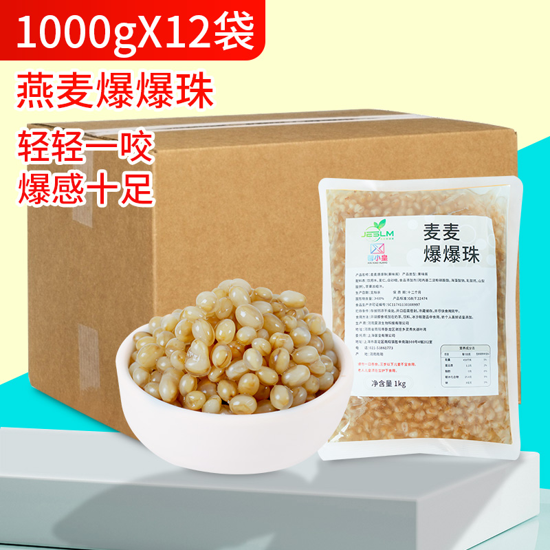 燕麦爆爆珠爆爆蛋奶茶小料商用