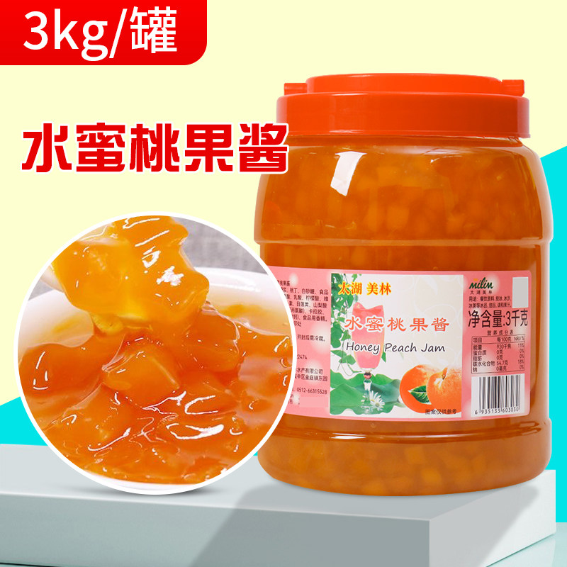 太湖美林水蜜桃果酱3kg果粒果酱刨冰沙冰粥原料冰品圣代果酱专用