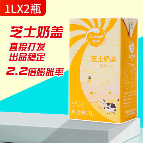 海融稳定打发率高芝士奶盖