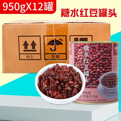 太湖美林红豆罐头糖水罐头即食免煮甜品小红豆罐头奶茶店专用整箱