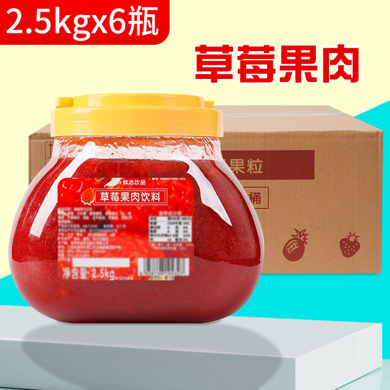 鲜活草莓酱草莓含果肉冰沙刨冰果粒酱风味果味酱奶茶店原料整箱