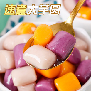 冷冻芋圆手工大芋圆奶茶店原料芋头甜品烧仙草辅料珍珠丸子商用