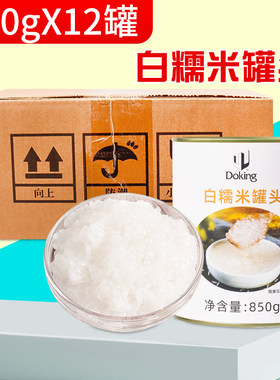 白糯米罐头甜品奶茶小料