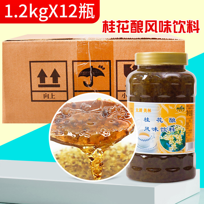 太湖美林桂花花酿1.2kg*12罐茶酱果茶系列美林桂花酿奶茶原料整箱