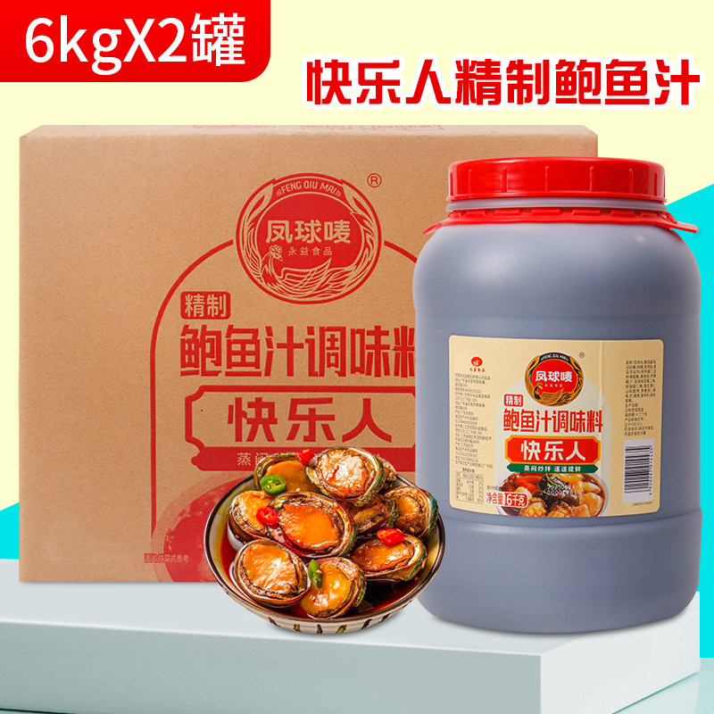 凤球唛快乐人精制鲍鱼汁6kg代替蚝油鲍汁即食捞饭海参黄焖鸡酱料