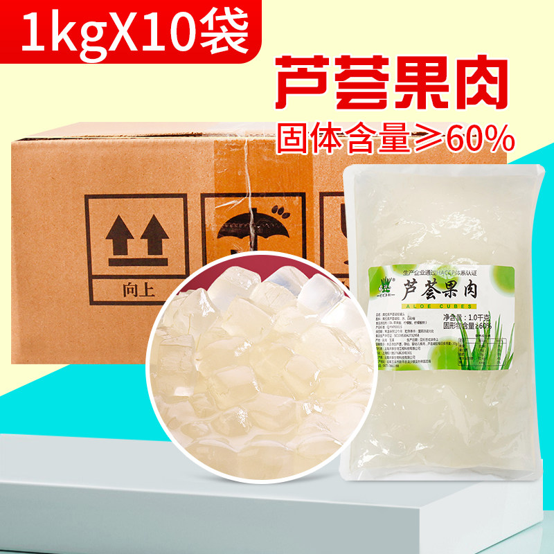 芭芭多斯芦荟果肉颗粒奶茶原料糖水芦荟芦荟颗粒奶茶原料1kg*10袋