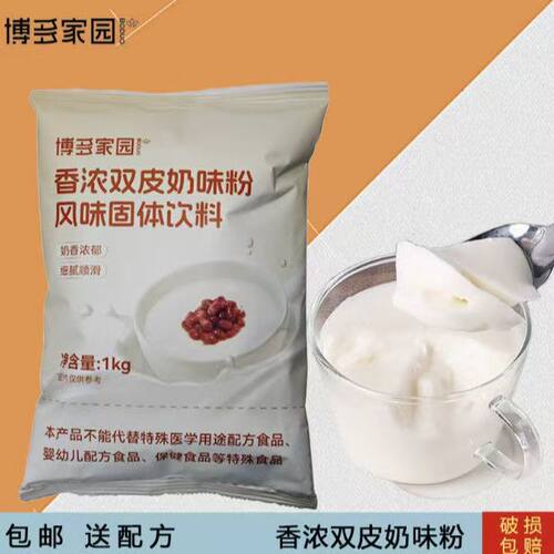 博多家园双皮奶粉港式甜品双皮奶