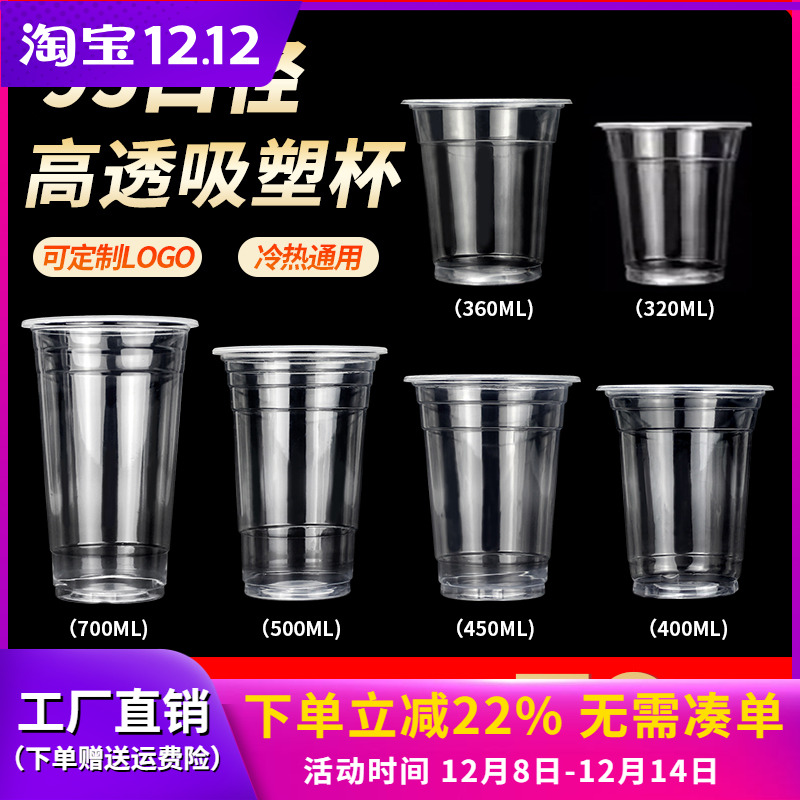 95口径酸梅汤杯子一次性绿豆汤打包杯带盖塑料豆浆杯可封口商用