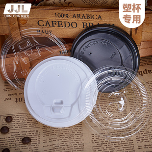 【塑杯专用杯盖】90\95口径一次性平盖球盖透明奶茶塑料杯盖子