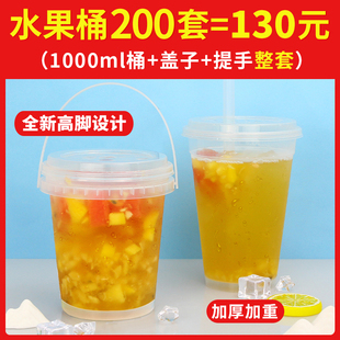 网红1000ml一桶水果茶桶杯一次性商用冰汤圆桶大容量手提奶茶桶