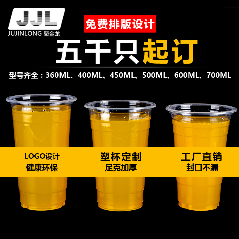 定制塑料奶茶果汁豆浆杯印logo