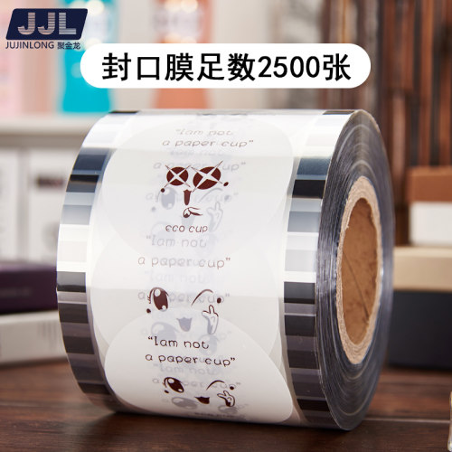 奶茶杯塑料封口膜2500张