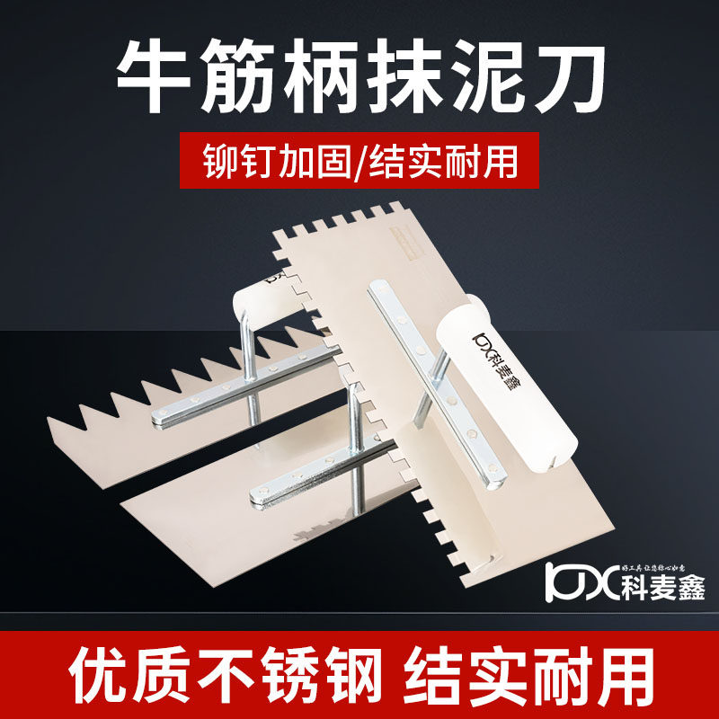 不锈钢抹子牛筋柄抹泥刀锯齿抹灰刀铁板水泥铲子抹墙泥工贴砖工具