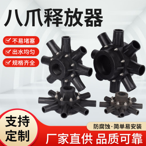 八爪释放器TJ型塑料气浮释放器耐酸碱耐腐蚀1-10吨曝气器气浮机