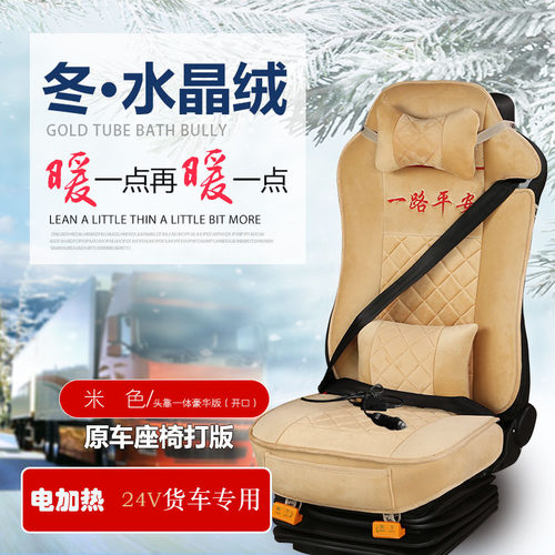 一路平安货车加热坐垫冬季车载电加热座椅垫24V货车通用座椅保暖