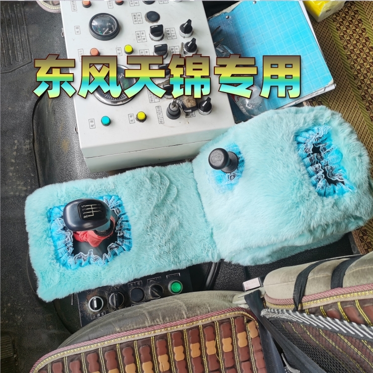 货车饰套东风天锦档把档位套变速操纵杆防尘罩手控阀草坪保档杆套