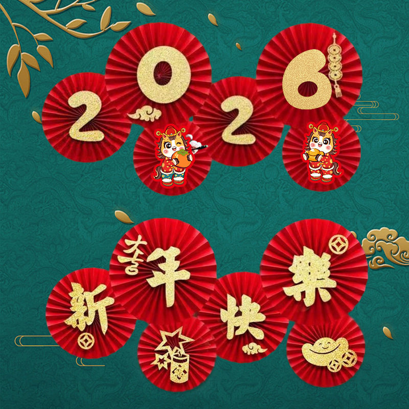 2026元旦元宵新年装饰纸扇花过年客厅墙场景布置橱窗用品剪纸福字,节庆用品/礼品,福字/窗花/窗贴,淘宝优惠券,粉丝福利购,淘宝优惠卷