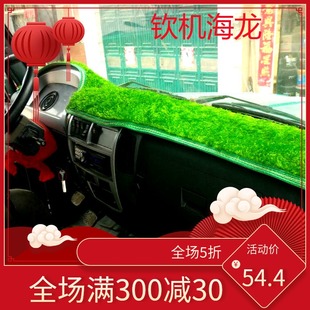 钦机汽车用品福达福龙后推农用货车议表台中控避光遮阳防草坪 包邮