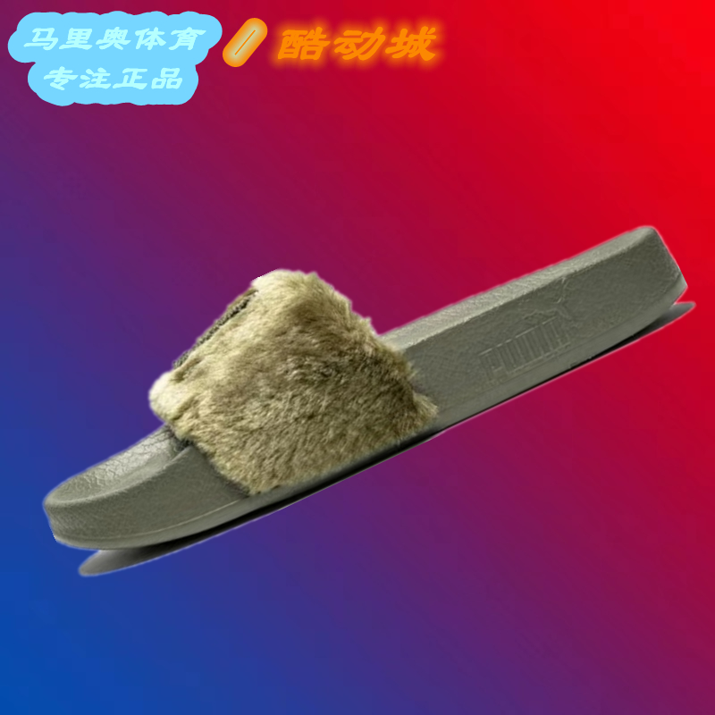 Puma彪马女子联名FENTY毛绒舒适时尚运动休闲拖鞋367089