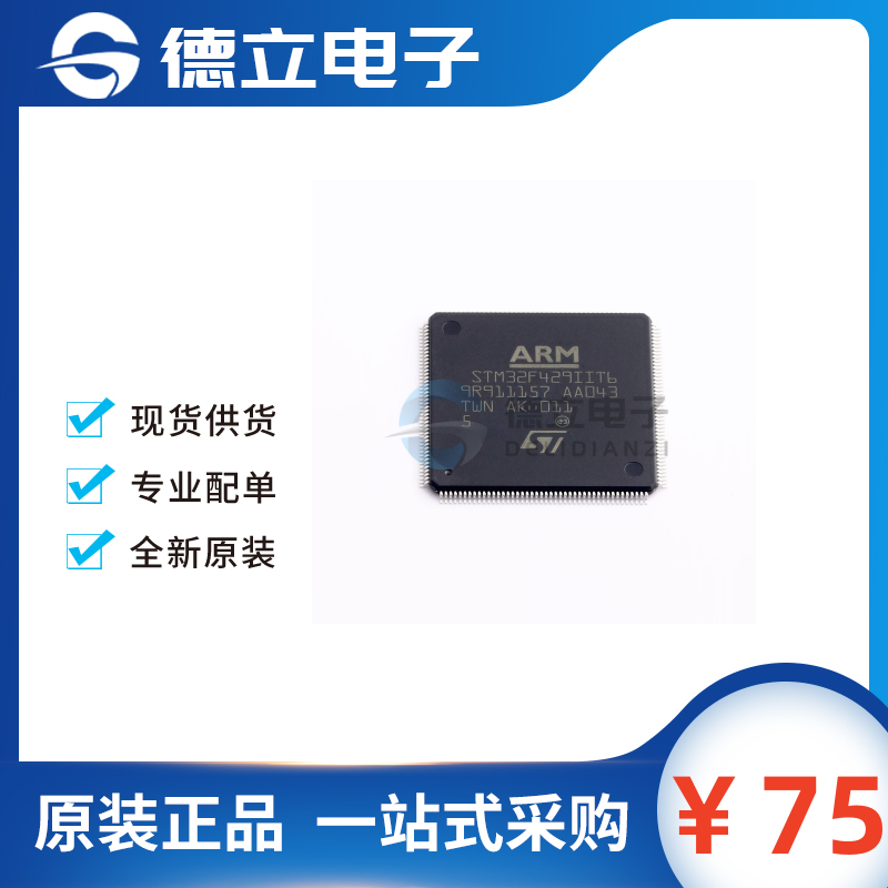 全新原装 STM32F429IIT6 LQFP176单片机芯片 ARM位微控制器-MCU