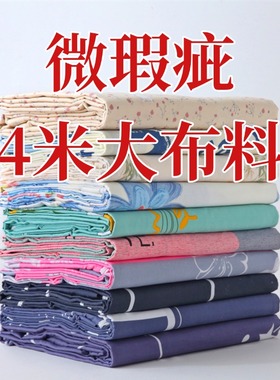特价4米大块花布可手工diy床品床单防尘布窗帘沙发布房间隔断布料
