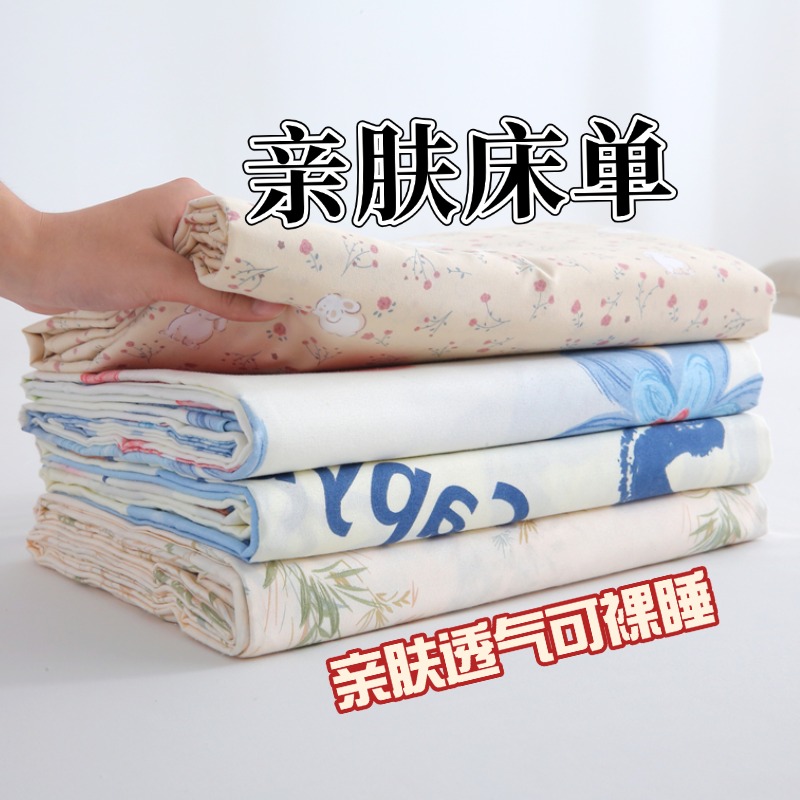 特价床单单件新款卡通单人学生宿舍双人家用四季通用可裸睡被单冬