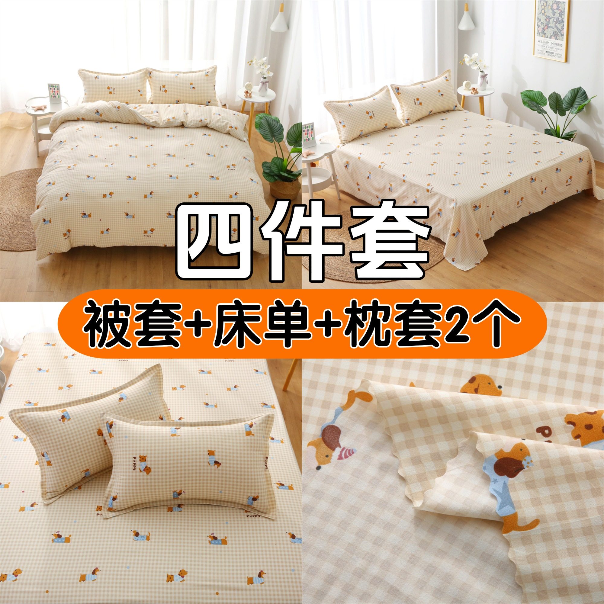 特价四件套【被套+床单+枕套】床上用品单双人学生工地宿舍三件套