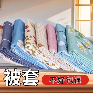 特价处理被套单件100%纯磨毛被罩学生宿舍寝室单人双人棉絮套冬季