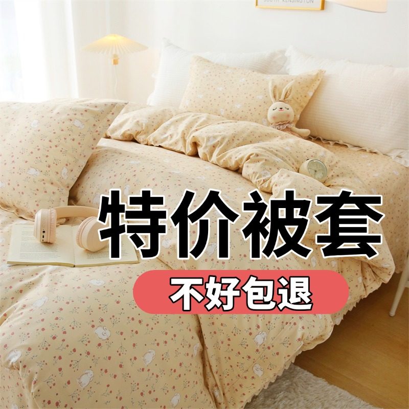 特价被套单件学生宿舍单人被罩家用双人床品套100%亲肤磨毛秋冬季,床上用品,被套,淘宝优惠券,粉丝福利购,淘宝优惠卷