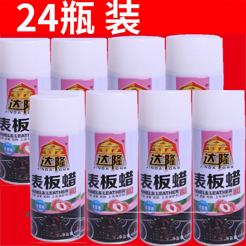 汽车香型防尘表板蜡防晒座椅皮革