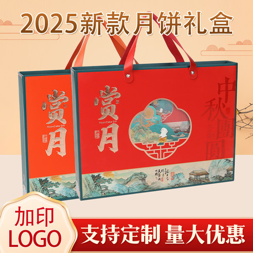 2025新款中秋月饼包装盒流心月饼酒店团购礼盒定制LOGO